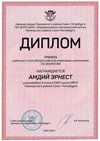 2022-2023_Амдий Эрнест_9а_(РЭ экология)